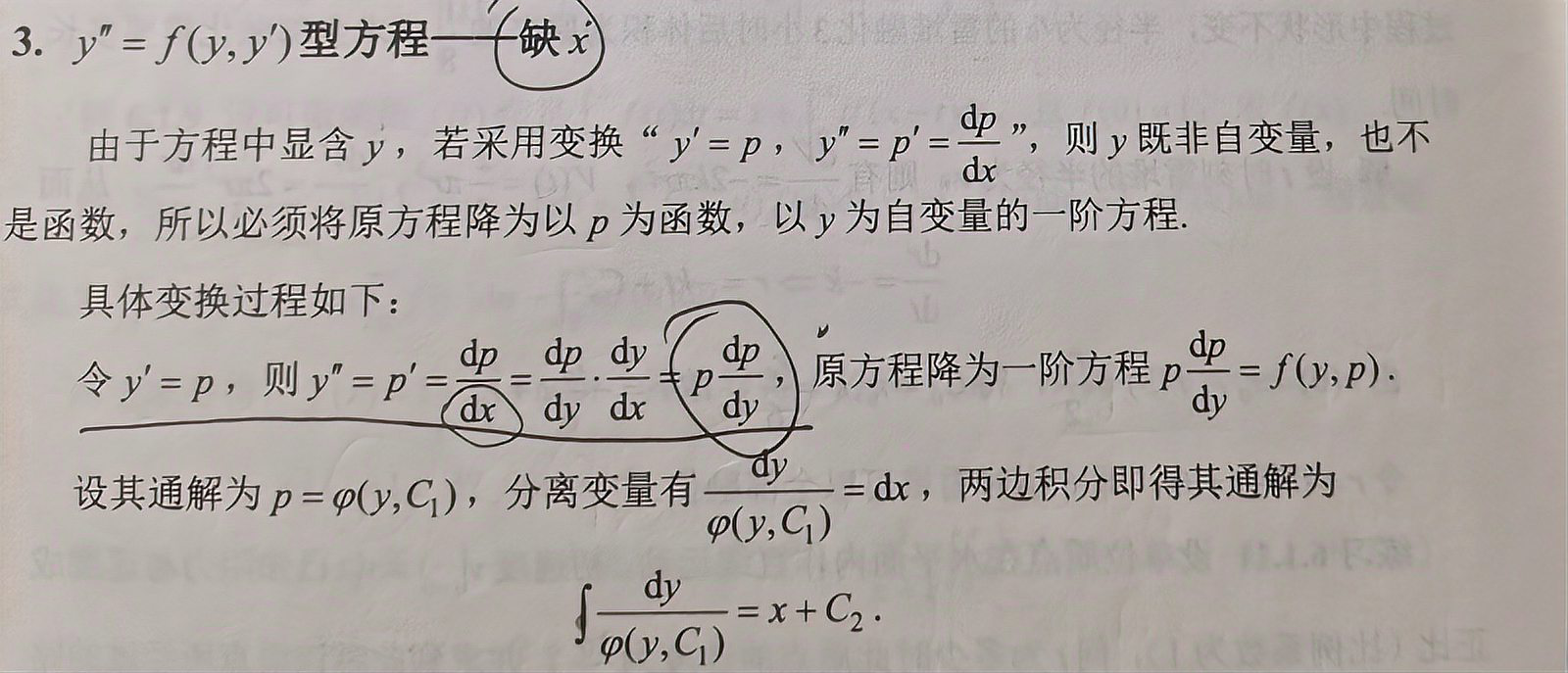 微分方程怎么解？