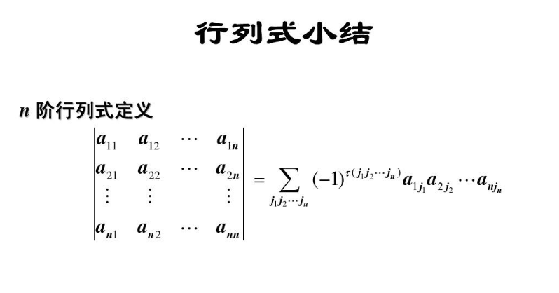 什么是行列式？