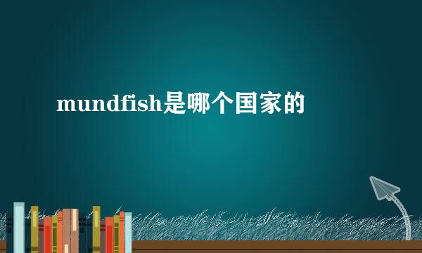 mundfish是哪个国家的