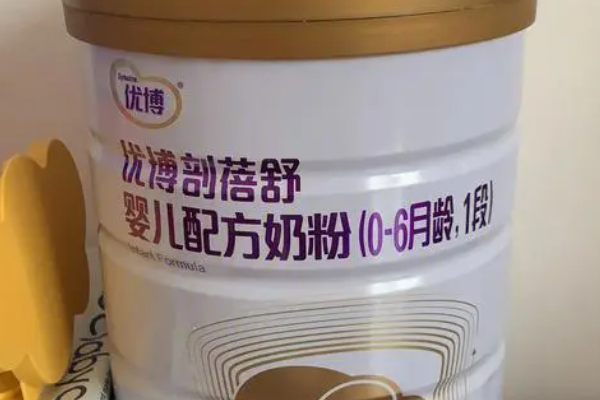 优博奶粉怎么样？