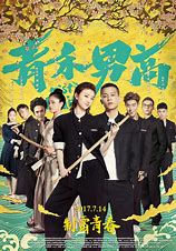 求《青禾男高(2017)》百度云无删减完整版在线观看，景甜主演的