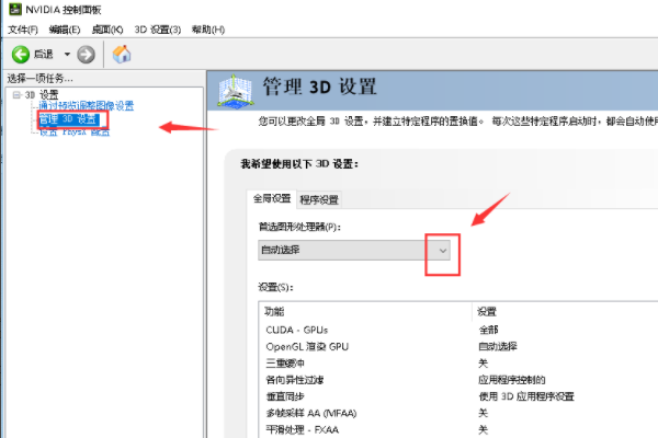 NVIDIA控制面板里找到首选图形处理器？