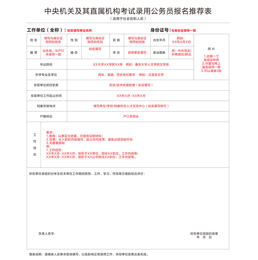 报名登记表的具体填写方法？