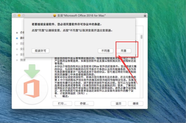 Office 2016 for mac该怎么破解激活