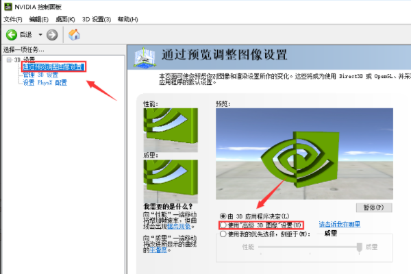 NVIDIA控制面板里找到首选图形处理器？