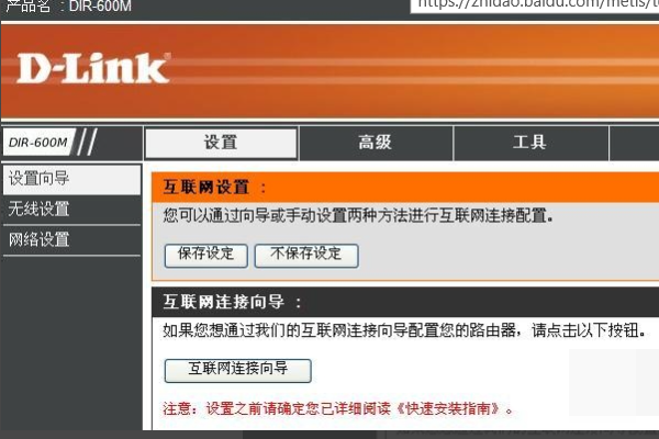 d-link路由器用户名和密码怎么设置