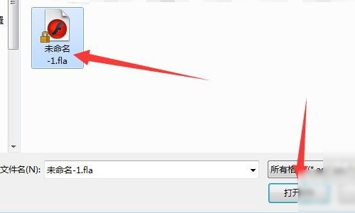 fla格式文件怎么打开