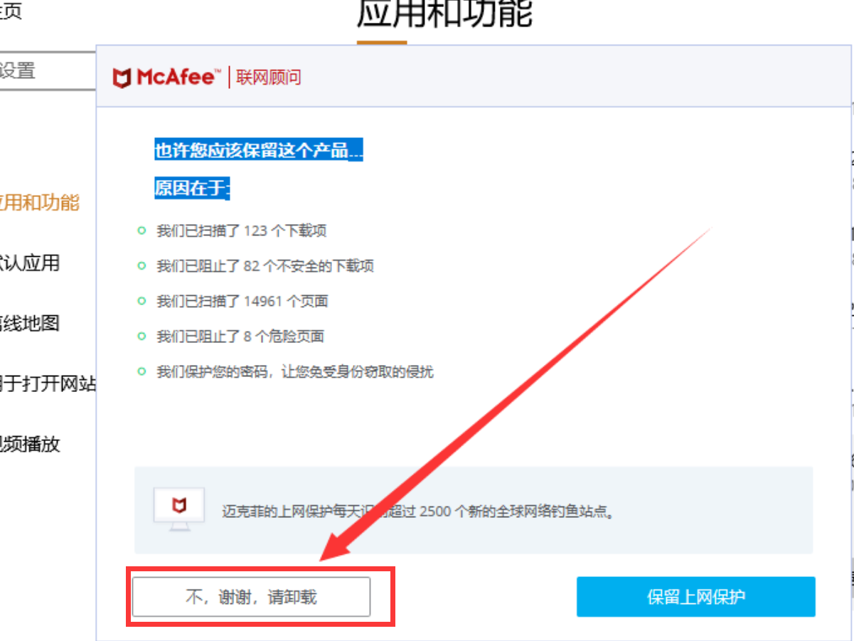 电脑怎么自动安装个McAfee Security Scan Plus ??