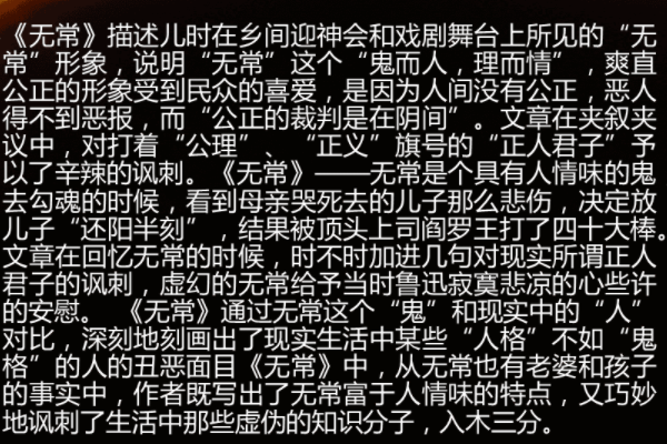 无常主要内容概括