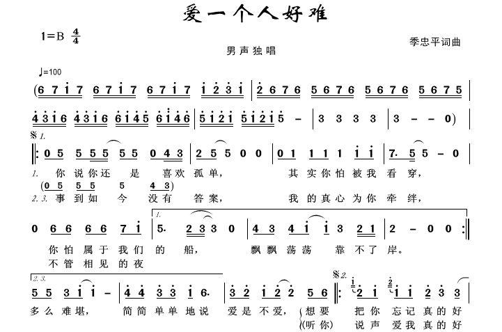 （爱一个人好难）的歌词！·