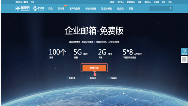 阿里企业邮箱怎么申请？