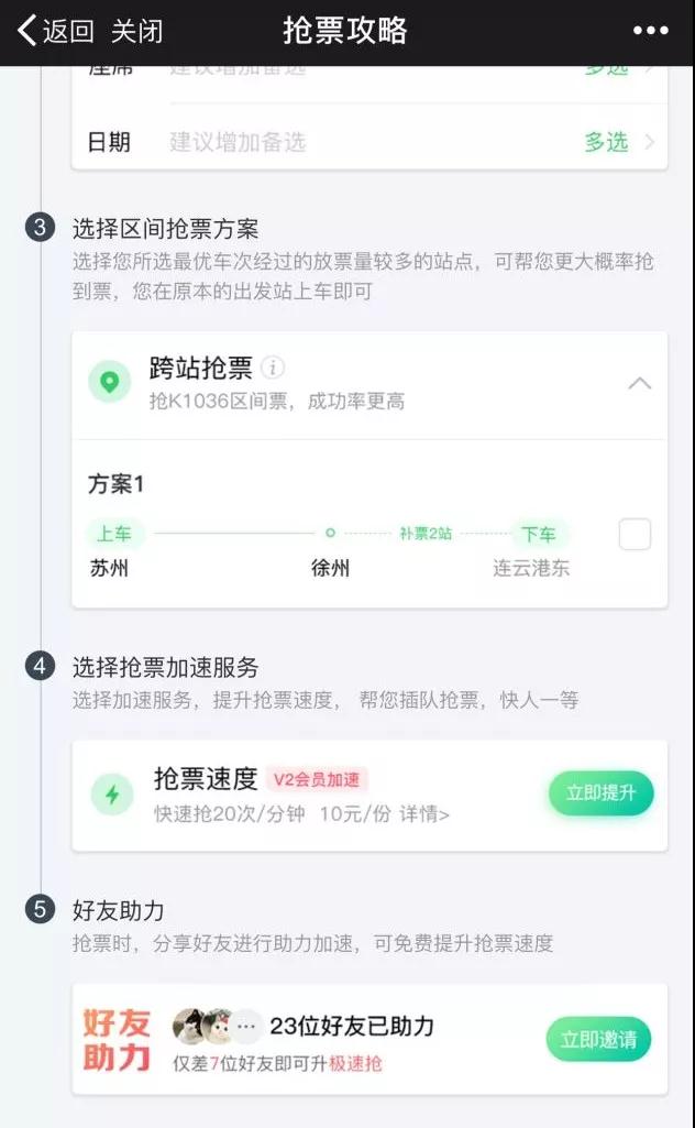 火车抢票什么意思？