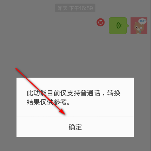 微信粤语语音转文字怎么转