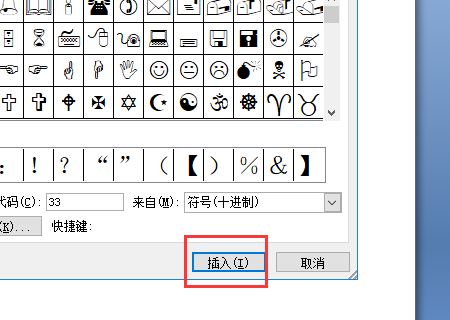 如何在Word2007插入Wingdings字体的符号