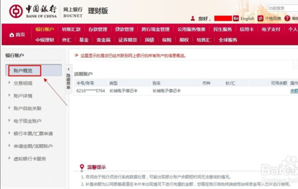 怎么查中国银行银行卡余额？