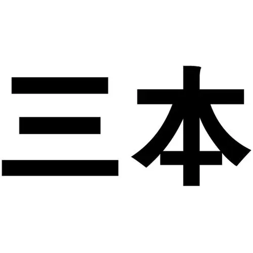 2013年三本分数线