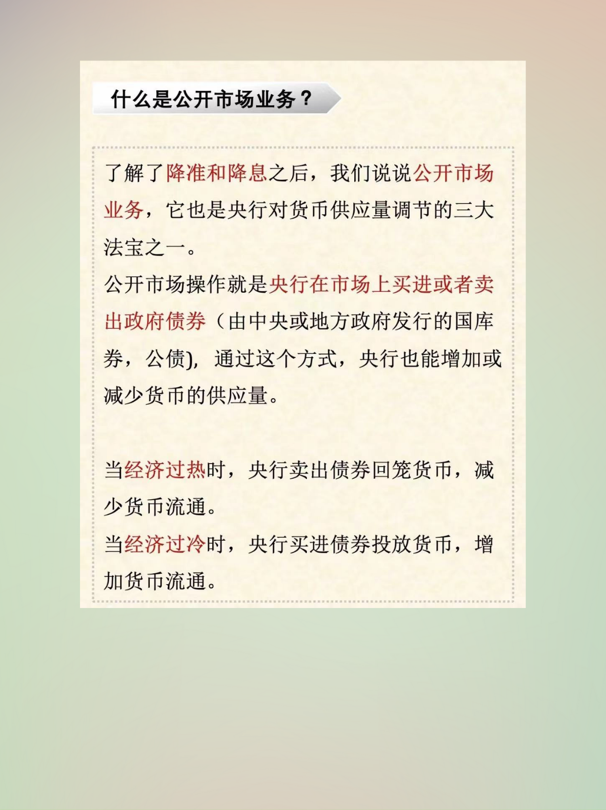 怎么解释公开市场业务