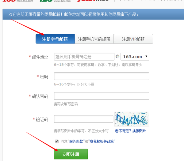 怎么注册163邮箱