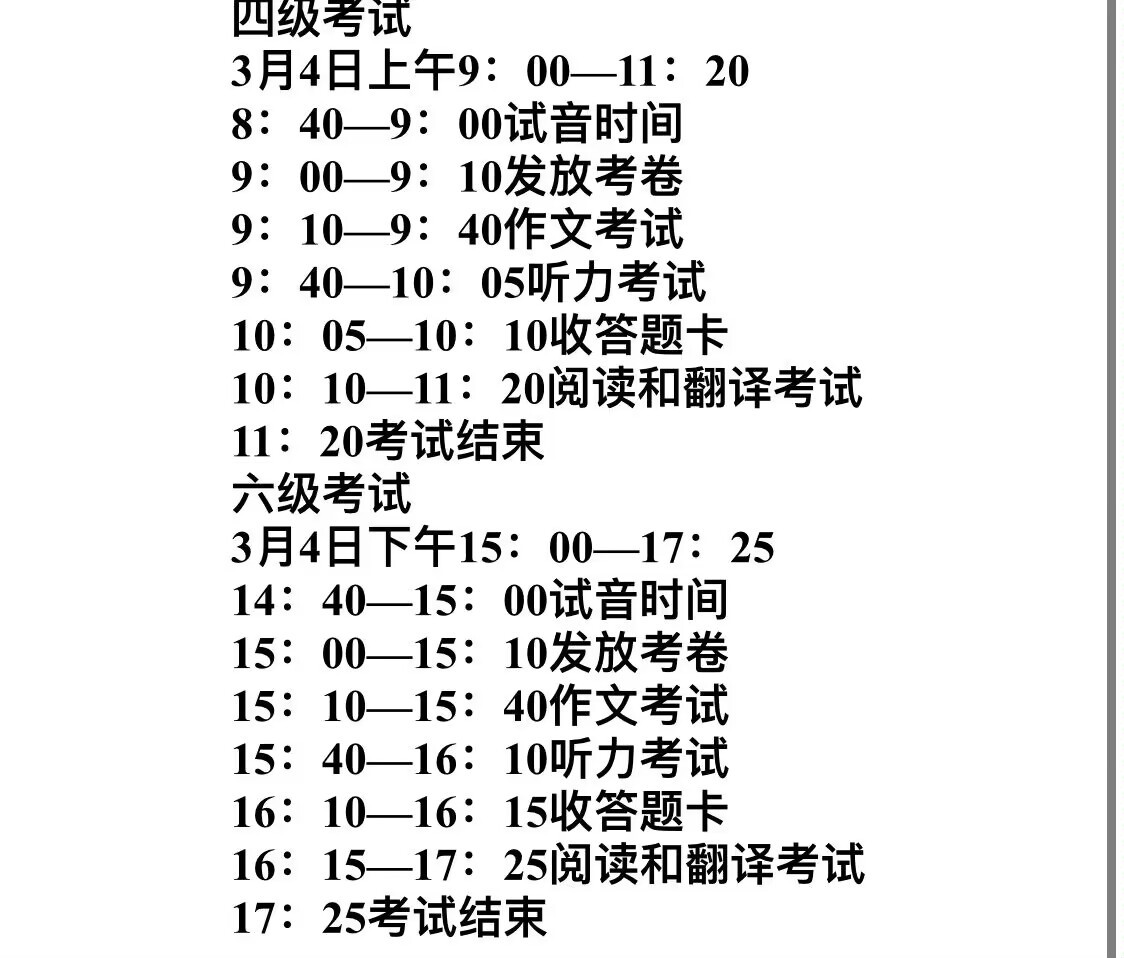 四级考试什么时候结束几点