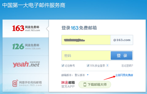 怎么注册163邮箱