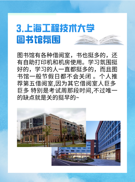 上海工程技术大学图书馆怎么样？