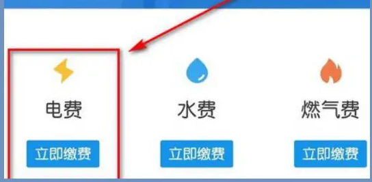 交电费网上怎么交费