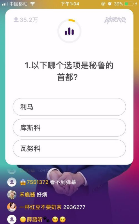 冲顶大会怎么玩？