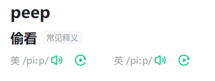 peeping是什么