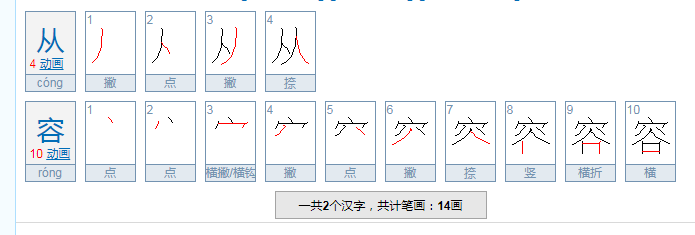 从容是什么意思？