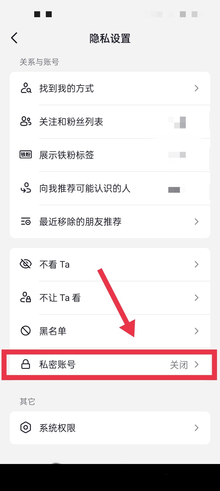 抖音私密帐号是什么意思？