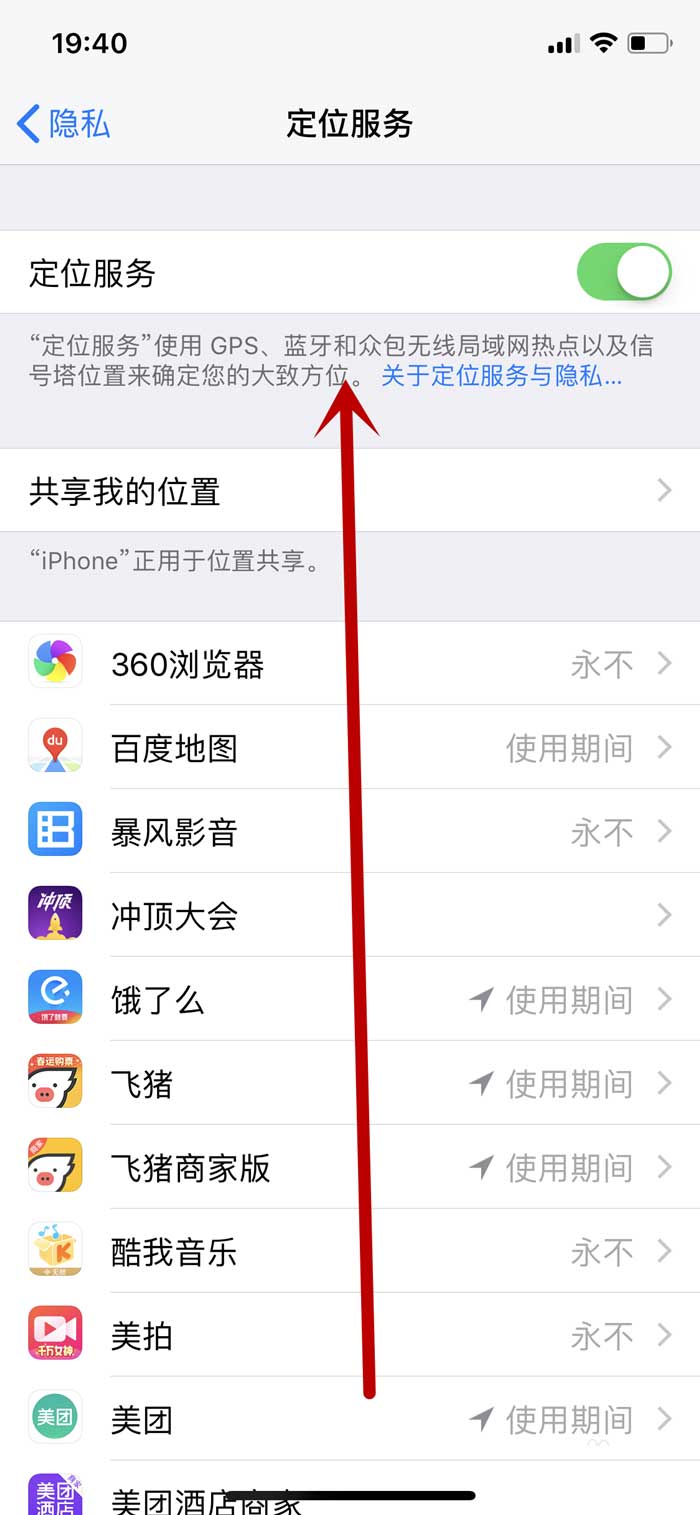 怎么看iPhone定位常去的位置