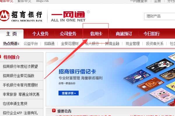如何在网上办理信用卡