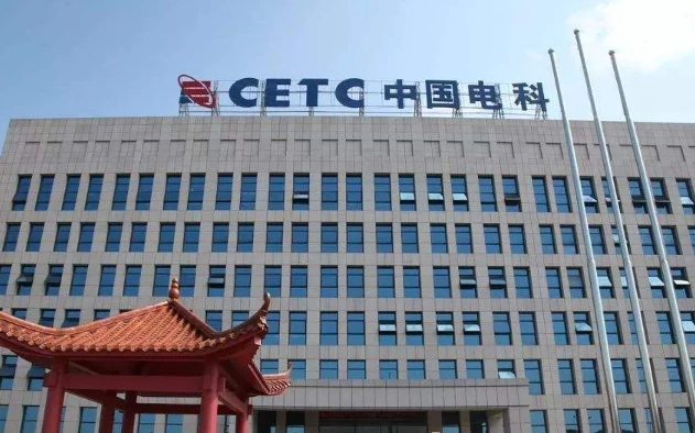 CETC是国企吗？