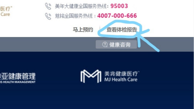 美年大健康体检报告怎么查？