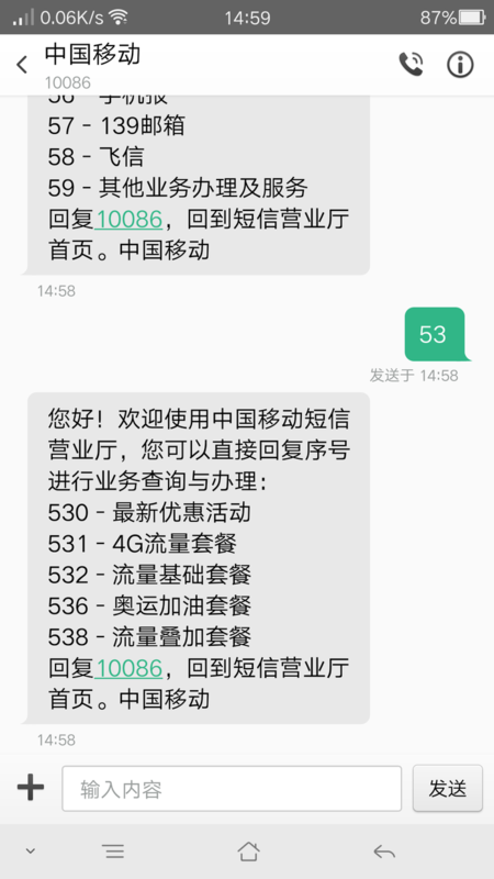 移动怎么开通流量包