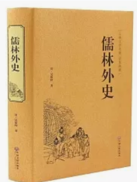 《儒林外史》txt下载在线阅读全文，求百度网盘云资源