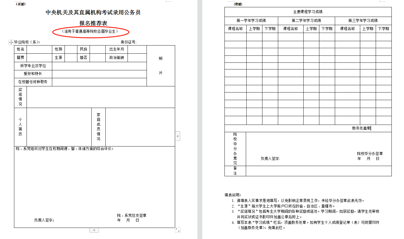 报名登记表的具体填写方法？