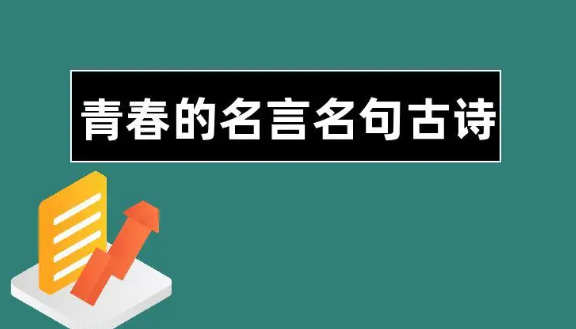 十句写春的名言佳句