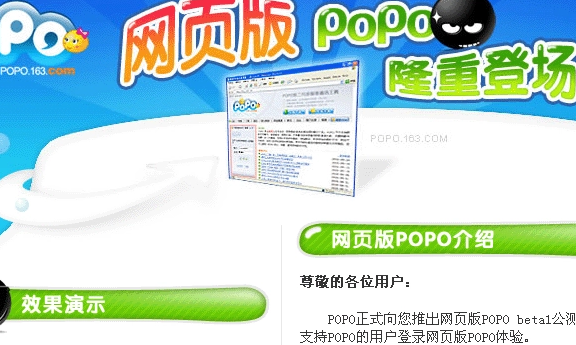 想知道popo是什么？