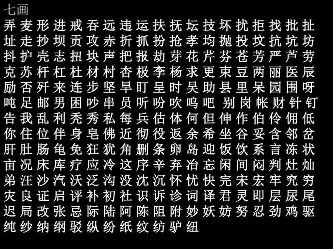 汉字找茬王找出十八个字分别有哪些字？