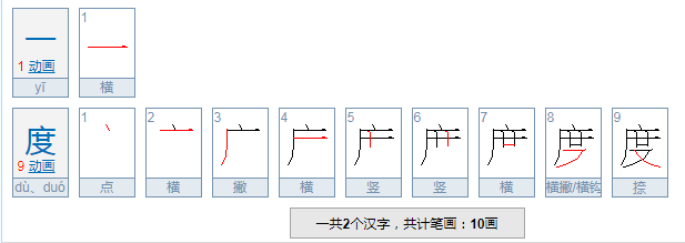 一度是什么意思?