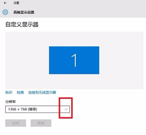 win10电脑屏幕分辨率怎么设置合适？