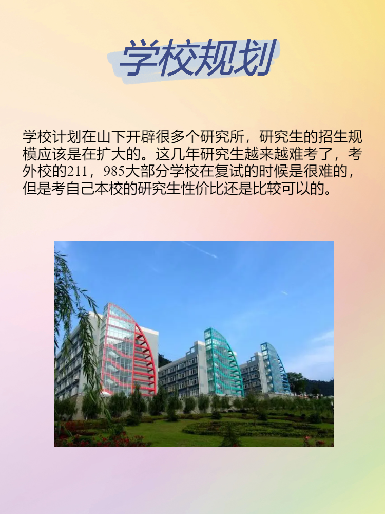 考重庆邮电大学的研究生怎么样