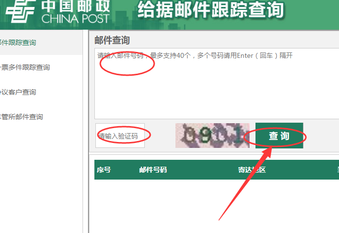 中国邮政快递查询怎么查？