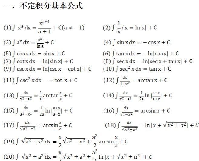 不定积分的公式