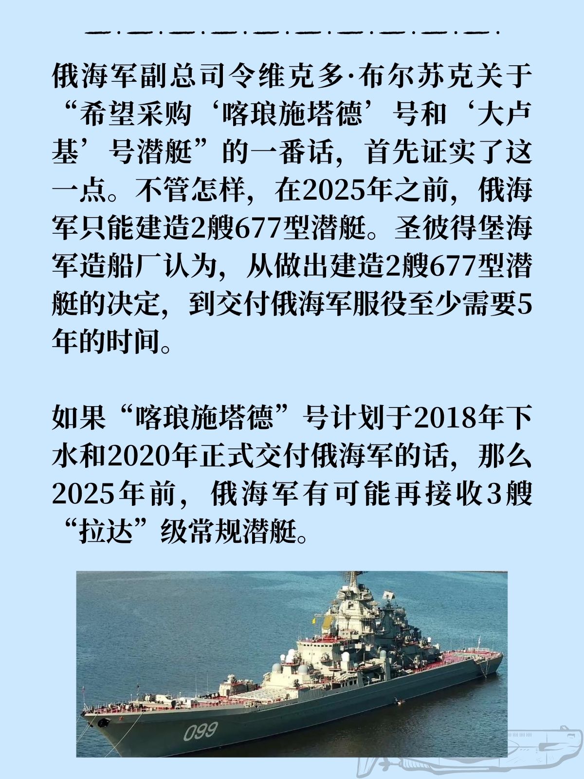 “拉达”级常规动力潜艇