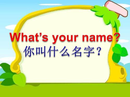 what'syourname怎么读