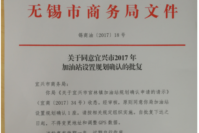 批复是什么意思?