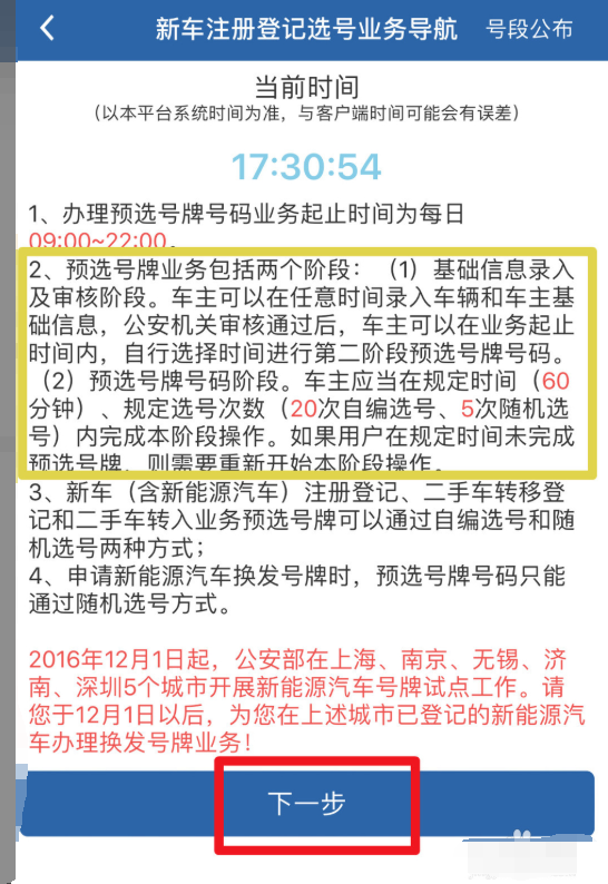 车牌号码自选网的自选流程