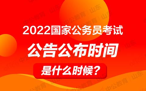 公务员考试什么时候报名？